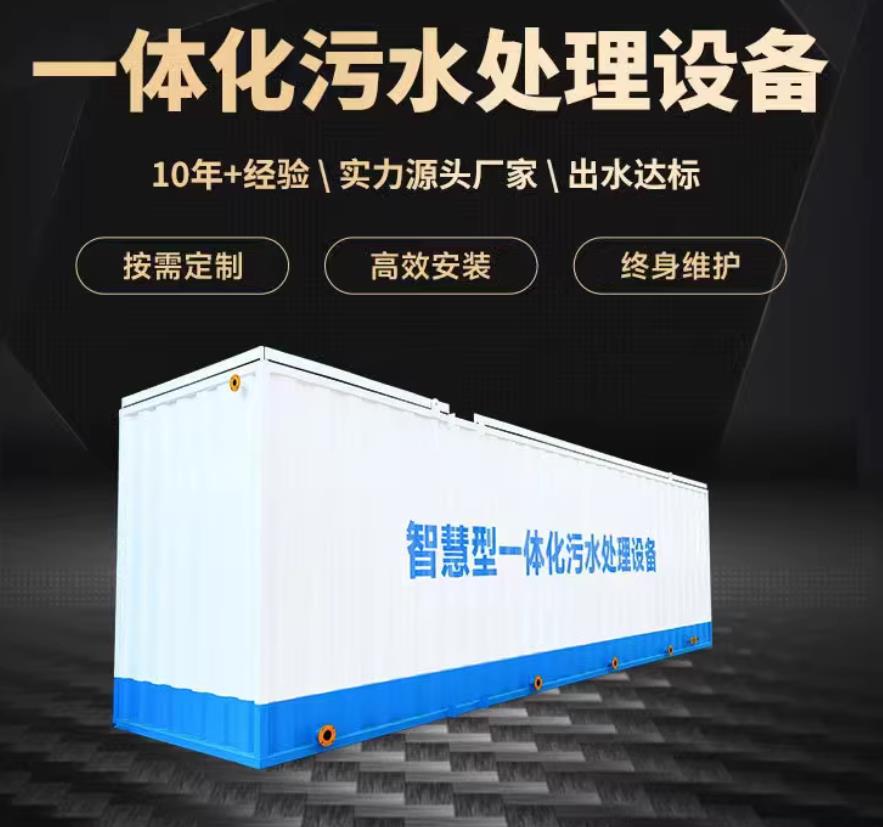 盘龙一体化污水处理设备_生活污水处理_甘肃嘉源通环保